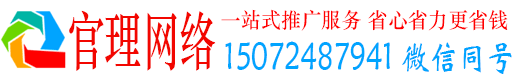 施秉官理信息流营销
